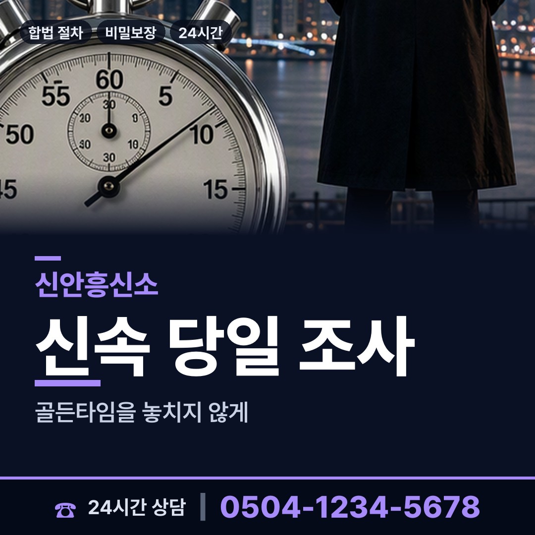 신안 증도면 내연남조사 상담 안내