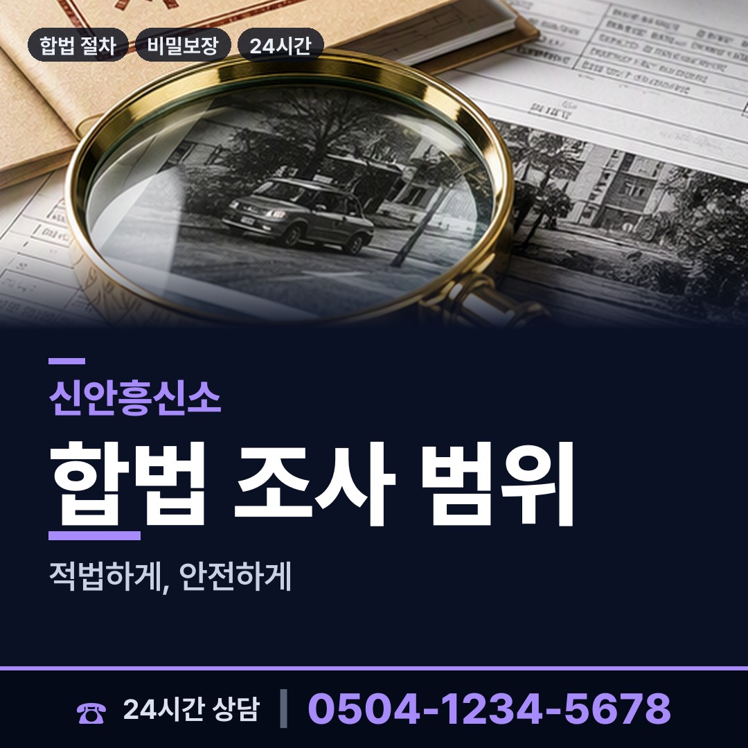 신안 증도면 뒷조사 상담 안내