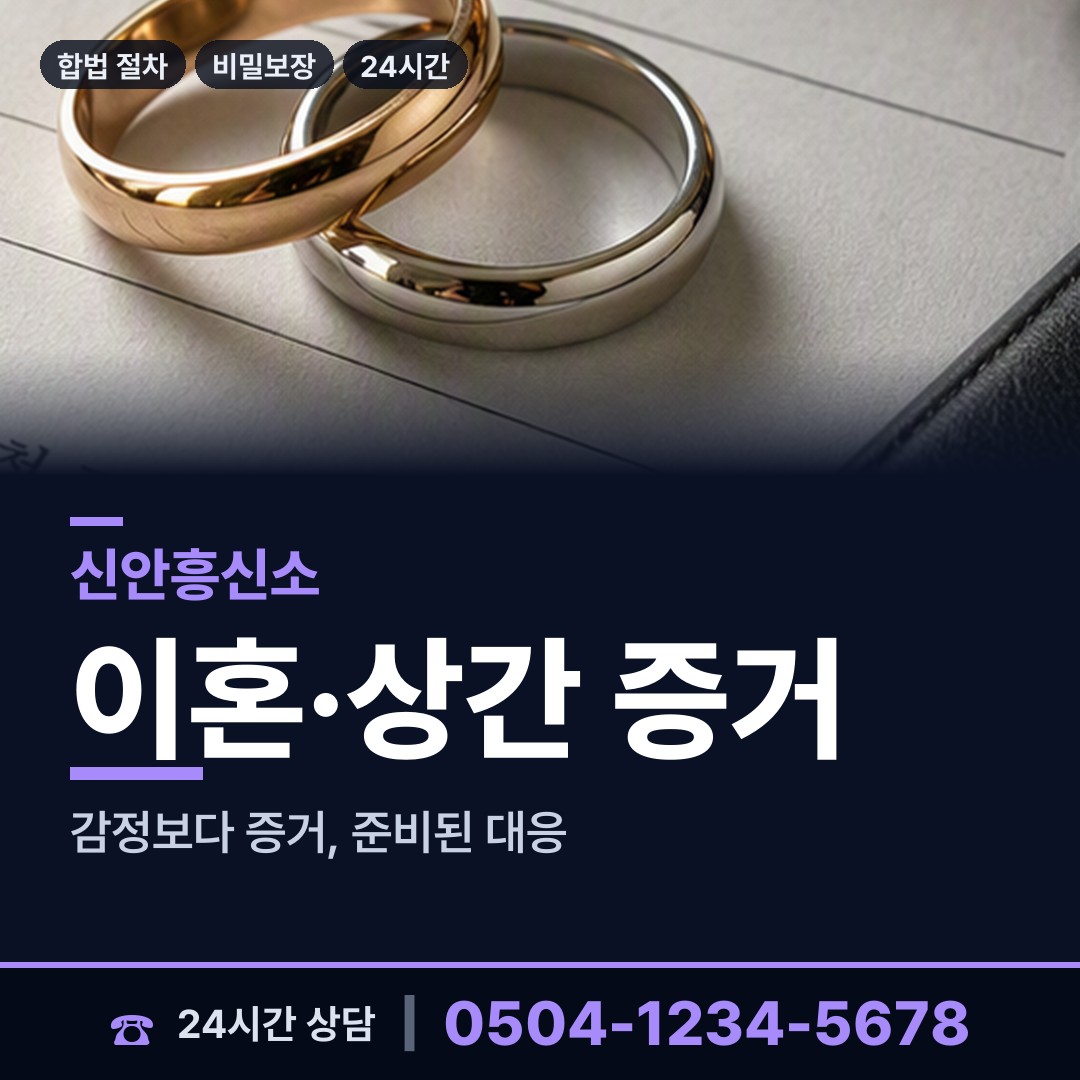 신안 증도면 기업탐정 상담 안내